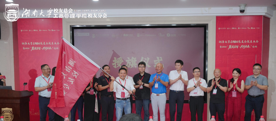 湖南大學(xué)EMBA校友會(huì)成立！深拓智能董事長(zhǎng)汪深當(dāng)選校友會(huì)副會(huì)長(zhǎng)